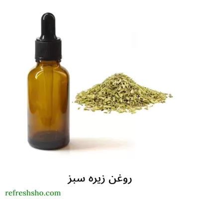 روغن زیره سبز 60 میل